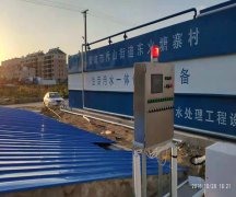 淄博农村生活污水处理设备